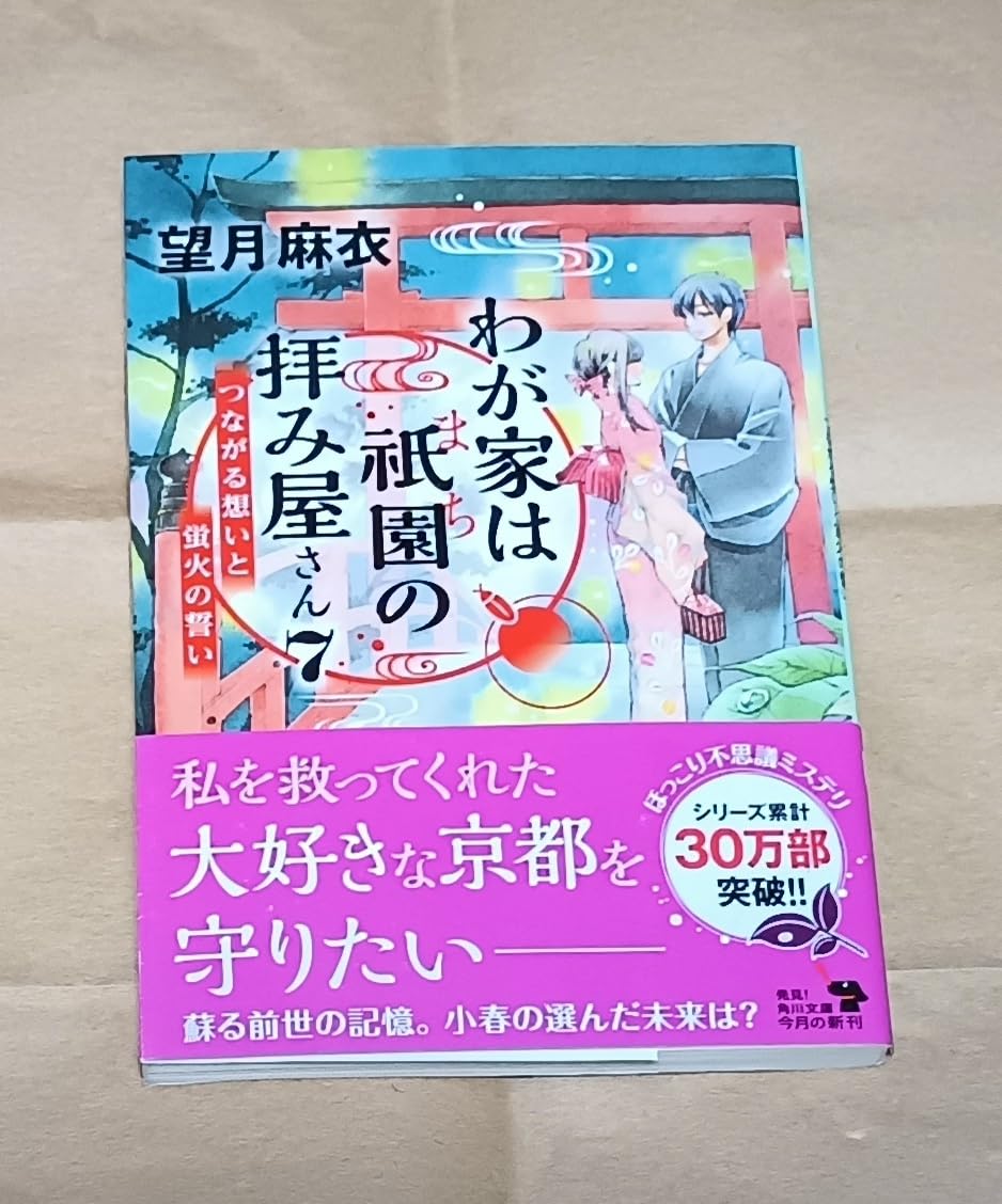 望月麻衣 ３６冊セット 京都寺町三条のホームズ、わが家は祇園の拝み屋さんほか 望月麻衣 36冊セット 京都寺町三条のホームズ、わが家は祇園の